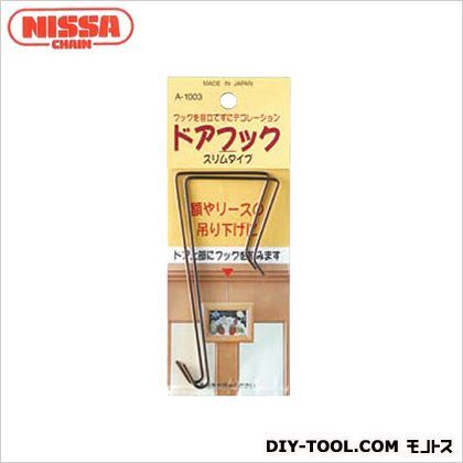 ドアフックスリムタイプ 茶 線径1.6mm✕長さ100mm✕取付幅42mm A-1003 2本