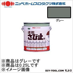 速乾さび止め グレー 0.25L 1
