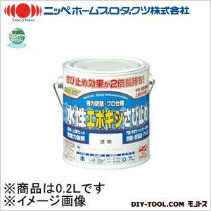 水性エポキシさび止め 透明 0.2L 1