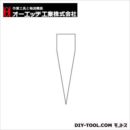 玄能用クサビ