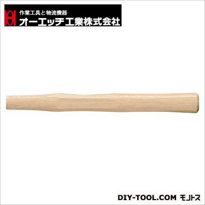 木柄両口ハンマー用木柄 OHW-81W 1点