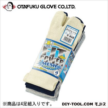フィット メッシュ靴下 タビ型 25~27cm S-649 4足組