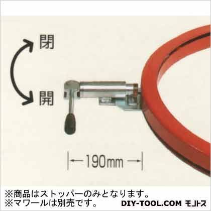 マワールPT用ストッパー手動式 1