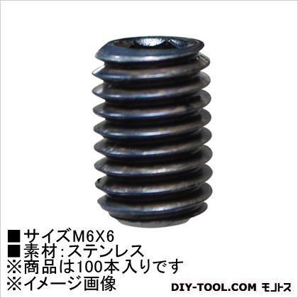 六角穴付トメネジ クボミサキ M6×6 62295 100本