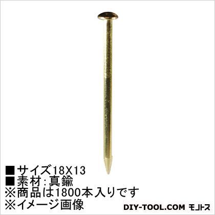 真鍮釘 丸頭