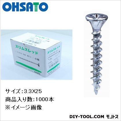 スリムスレッド 小箱 3.3X25mm 55-509 1000本