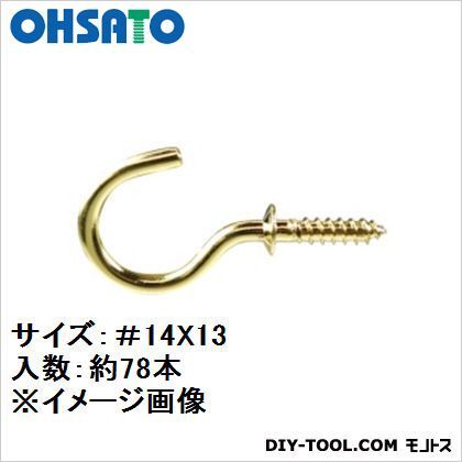 真鍮洋灯吊り 線径2.0D=13S=8.5(mm) 559-001 78本