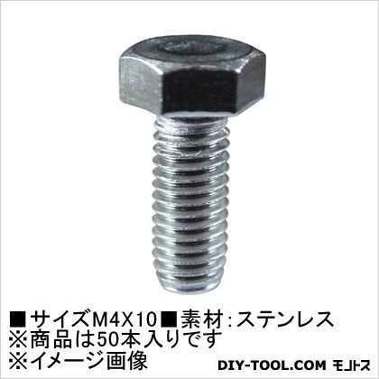 六角ボルト(ステン) M4×10 60612 50本