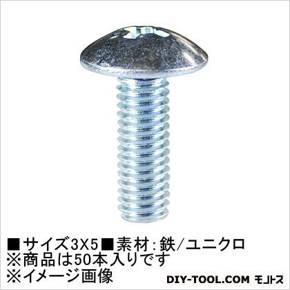 ユニクロ 小ねじ トラス頭 3×5 61-201 50本