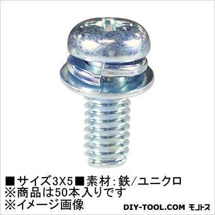 ユニクロ セムス小ねじP3 3×5 61-301 50本
