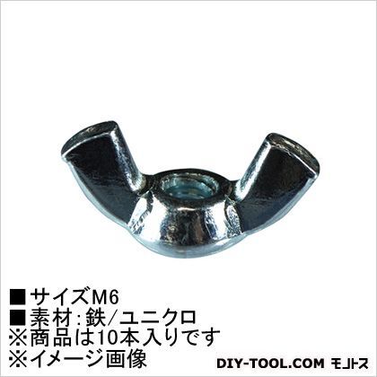 メッキ 蝶ナット