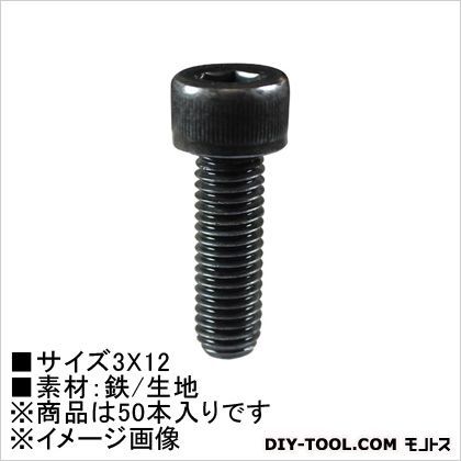 六角穴付ボルト 3×12 62114 50本