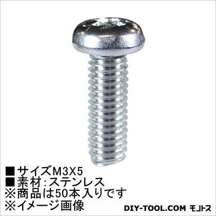 小ねじなべ頭(ステン) M3×5 62481 50本
