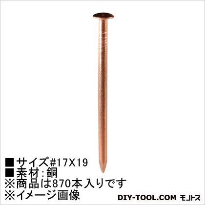 ドウ釘 ハンマル 17×19 HP-471 870本