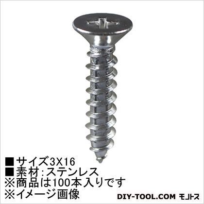 タッピングビス(ステン) 皿頭 3×16 HP-633 100本
