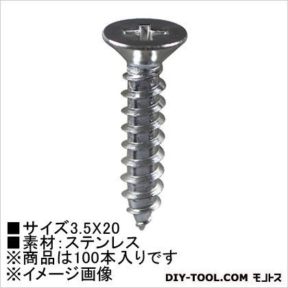 タッピングビス(ステン) 皿頭 3.5×20 HP-654 100本