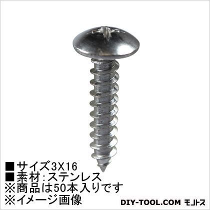 タッピングビス(ステン) トラス頭 3×16 HP-712 50本
