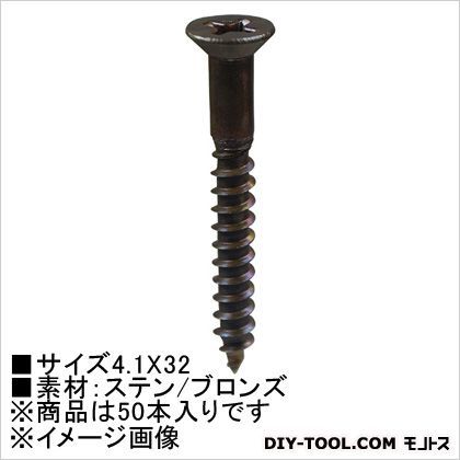 ステンブロンズ 木ネジ 皿頭 4.1×32 HP-836 50本
