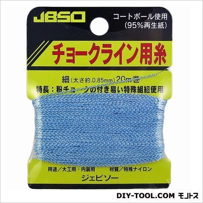 チョークライン用糸 細 20m G22003 1点