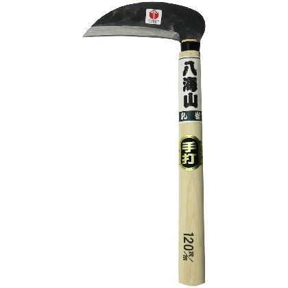 手打 小鎌 柄240mm 1