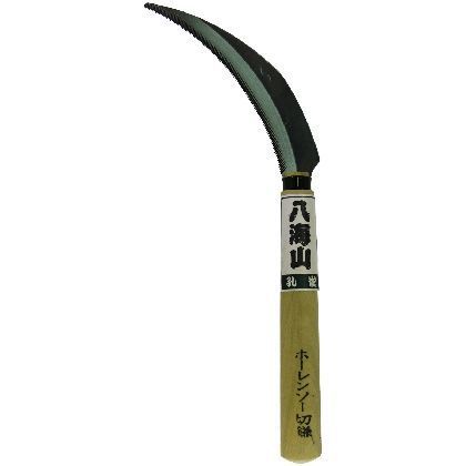 ホーレン草刈鋸鎌 柄200mm 1