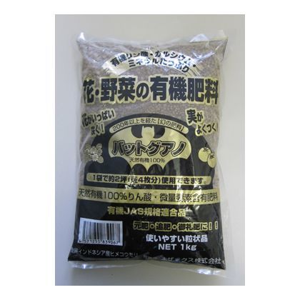 バットグアノ 1kg 1