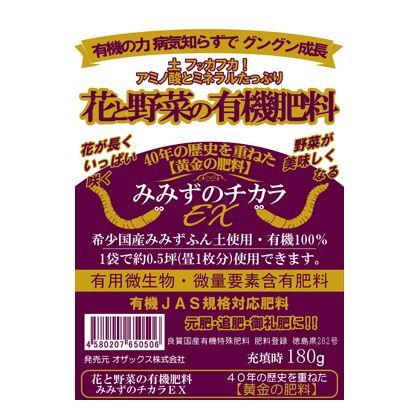 みみずのチカラEX 180g 1