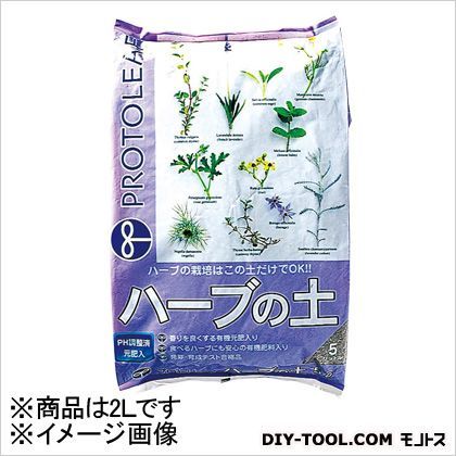 ハーブの土 2L 15×26×4cm 1