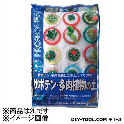 サボテン多肉植物の土 2L 15×26×4cm 1