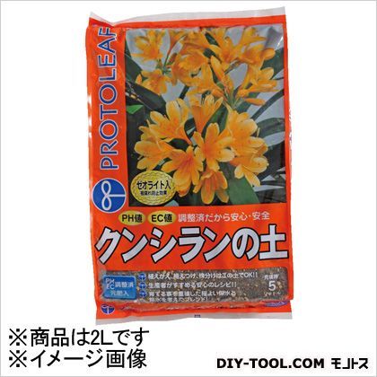 クンシランの土 2L 15×26×4cm 1