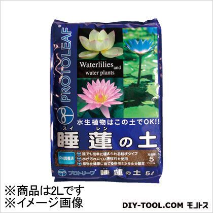 睡蓮の土 2L 15×26×4cm 1