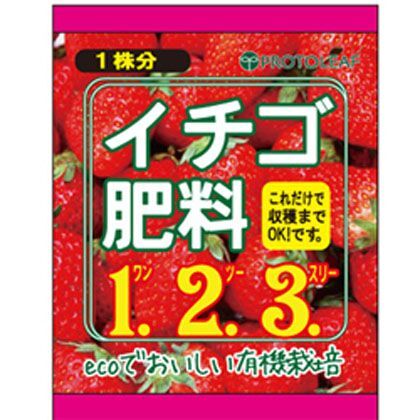 イチゴ肥料1・2・3 1
