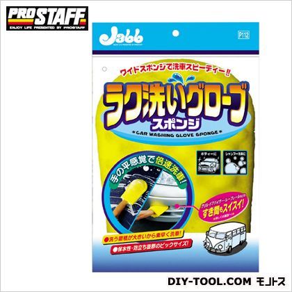 ラク洗いグローブスポンジ