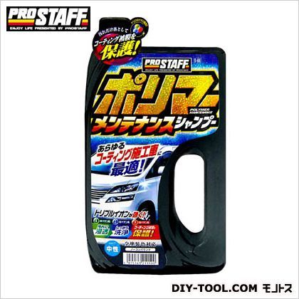 ポリマーメンテナンスシャンプー S-66 1