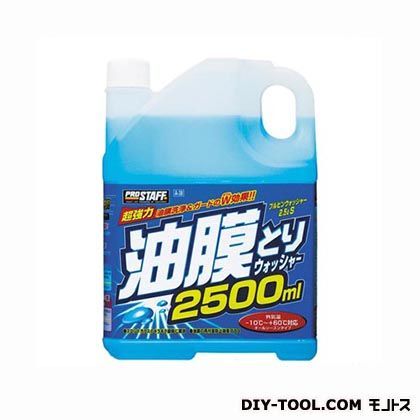 油膜とりウォッシャー 2500ml A-38 1