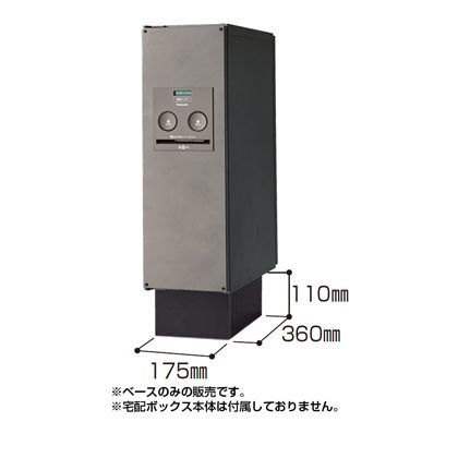 宅配ボックスCOMBO 据置き施工用ベース