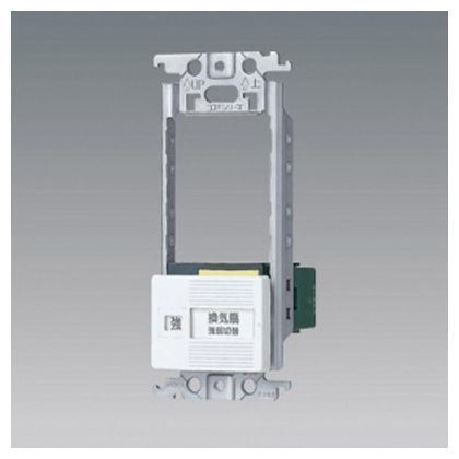 コスモシリーズワイド21埋込換気扇スイッチセット