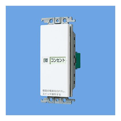 コスモシリーズワイド21埋込「入」「切」表示スイッチセット(両切)シングル用 ホワイト WTC52631W 1