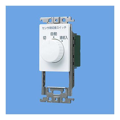 埋込熱線センサ付自動スイッチ用操作ユニット(スイッチスペース付)
