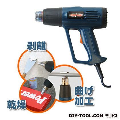 ヒートガンセット インディゴブルー HG-10S 1台