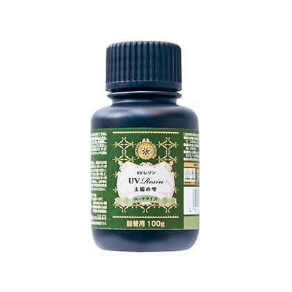 UVレジン太陽の雫ハードタイプ詰換用 100g 1