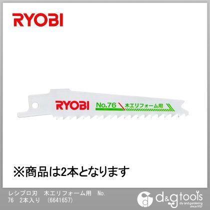 レシプロソ-刃木工リフォーム用No.762本入り