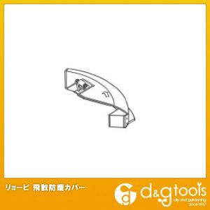 飛散防護カバー(BK-2300・AK-6000適用)