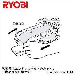 ベルトサンダ用エンドレスベルト(木材用) 中仕上 粒度:80 (5枚1組 袋入り) 6611172 5枚