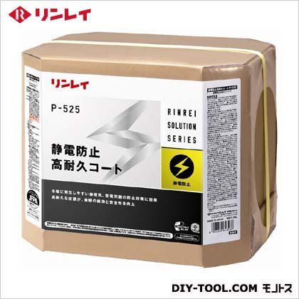 静電防止高耐久コートP-525RECOBO