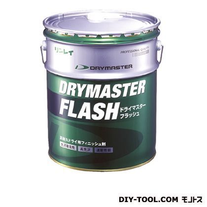 ドライマスターフラッシュ