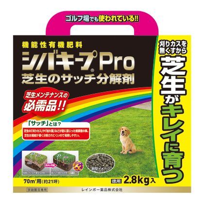 シバキープProサッチ分解剤 2.8kg 1