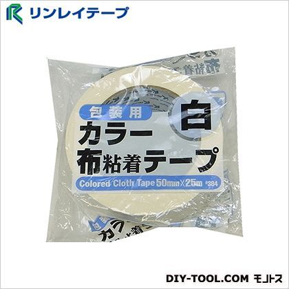 カラー布テープ 白 50mm×25m 384 1巻