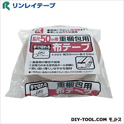 重梱包用布粘着テープ 50mm×50m 393 1巻