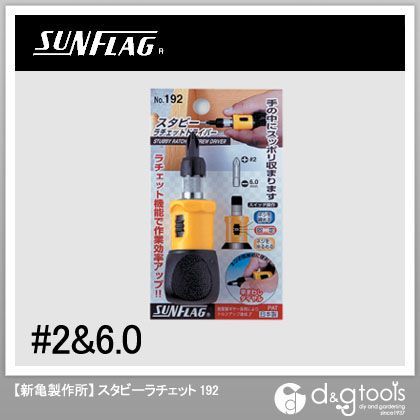 スタビーラチェットドライバー 192 1点